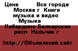 Red Hot Chili Peppers ‎– Blood Sugar Sex Magik  Warner Bros. Records ‎– 9 26681- › Цена ­ 400 - Все города, Москва г. Книги, музыка и видео » Музыка, CD   . Кабардино-Балкарская респ.,Нальчик г.